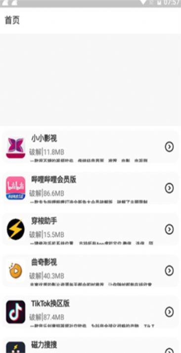 鬼鬼軟件庫所有軟件合集3.2版本截圖4
