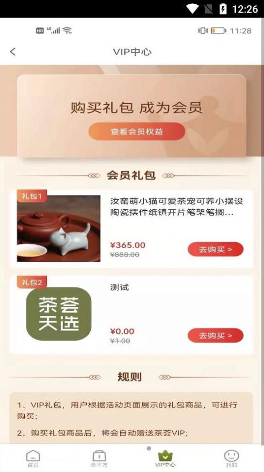 茶薈天選購茶app手機(jī)版截圖1