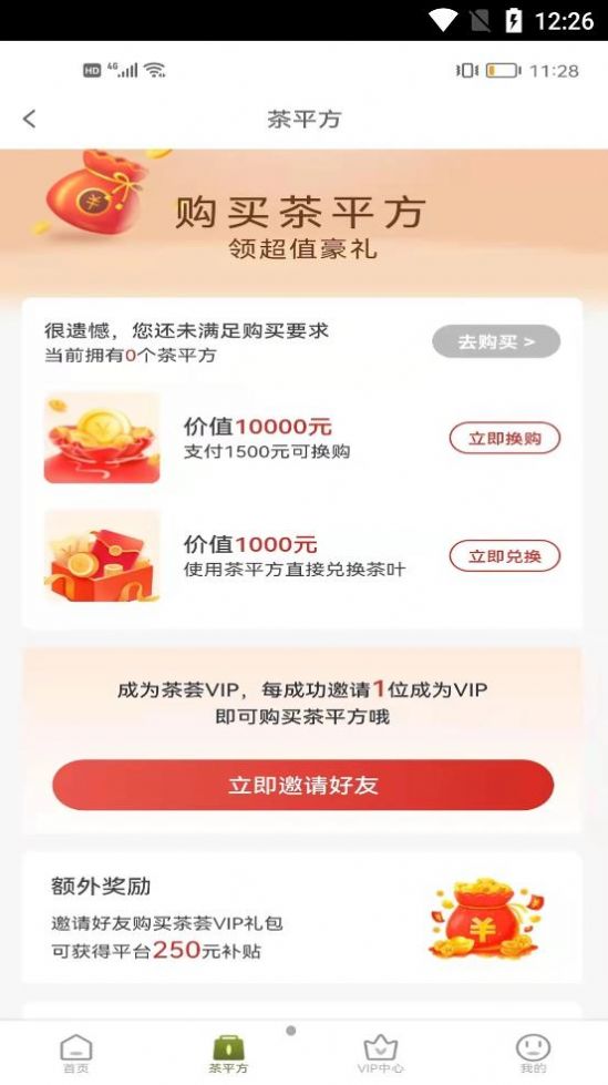 茶薈天選購茶app手機(jī)版截圖2
