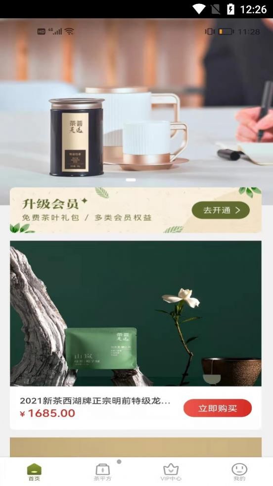 茶薈天選購茶app手機(jī)版截圖3