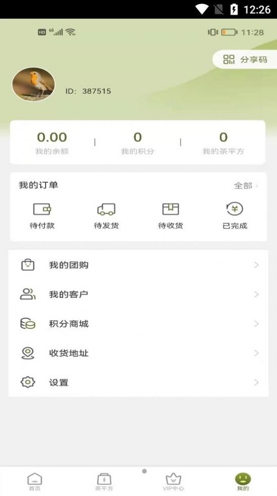 茶薈天選購茶app手機(jī)版截圖4
