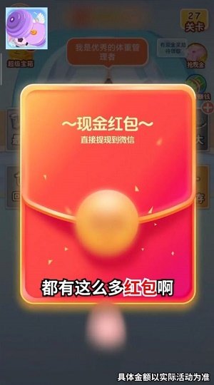 體重大闖關(guān)3游戲領(lǐng)紅包最新版截圖1