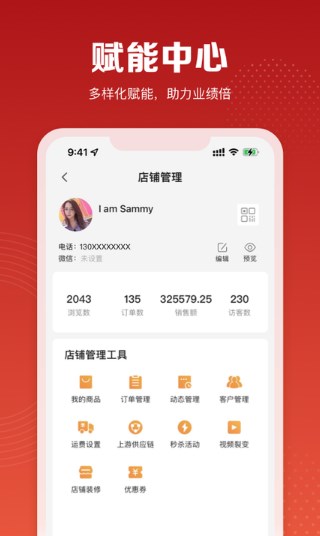 賦美之家開(kāi)店app版截圖3