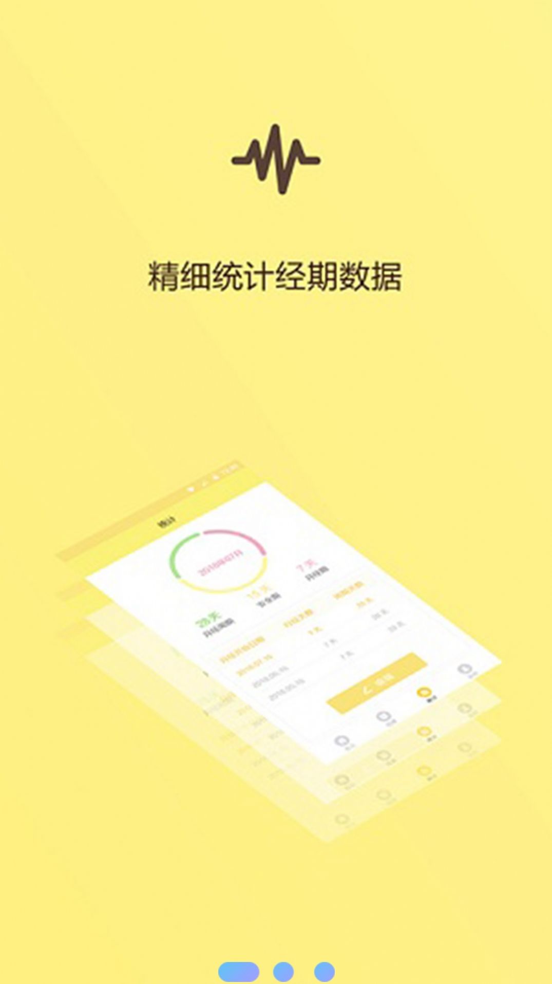 例假助手經(jīng)期記錄app手機(jī)版截圖2