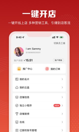 賦美之家開(kāi)店app版截圖4