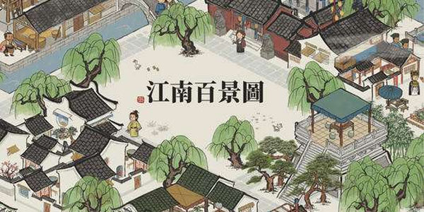 江南百景圖百花千卉任芬芳活動(dòng)攻略：百花千卉任芬芳活動(dòng)玩法介紹