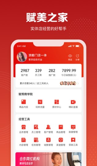 賦美之家開(kāi)店app版截圖5