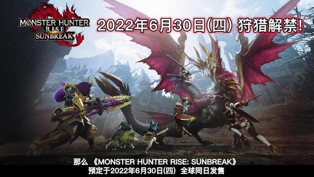 怪物獵人崛起曙光多少錢？steam國區(qū)/港/日/美版價格介紹