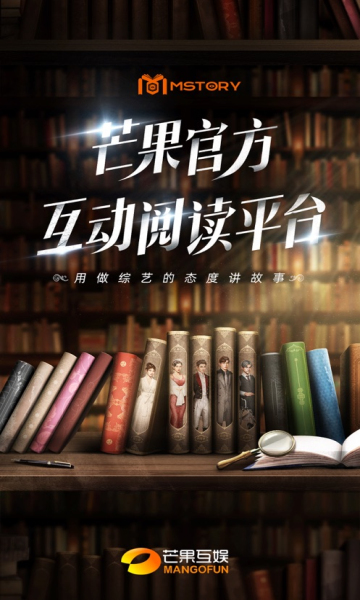 MSTORY芒果互動閱讀平臺APP截圖1