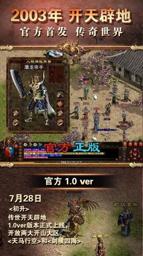 傳奇世界戰(zhàn)神蚩尤手游最新版截圖3