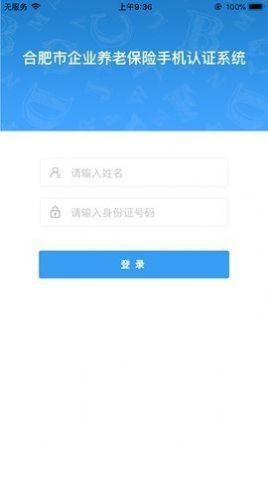 合肥養(yǎng)老認證app下載最新版2022截圖3