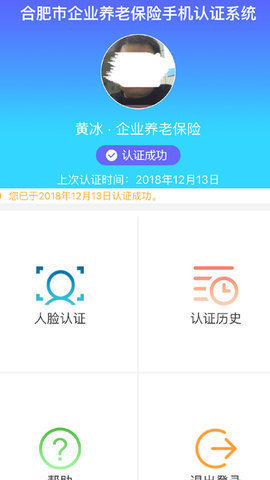 合肥養(yǎng)老認證app下載最新版2022截圖4
