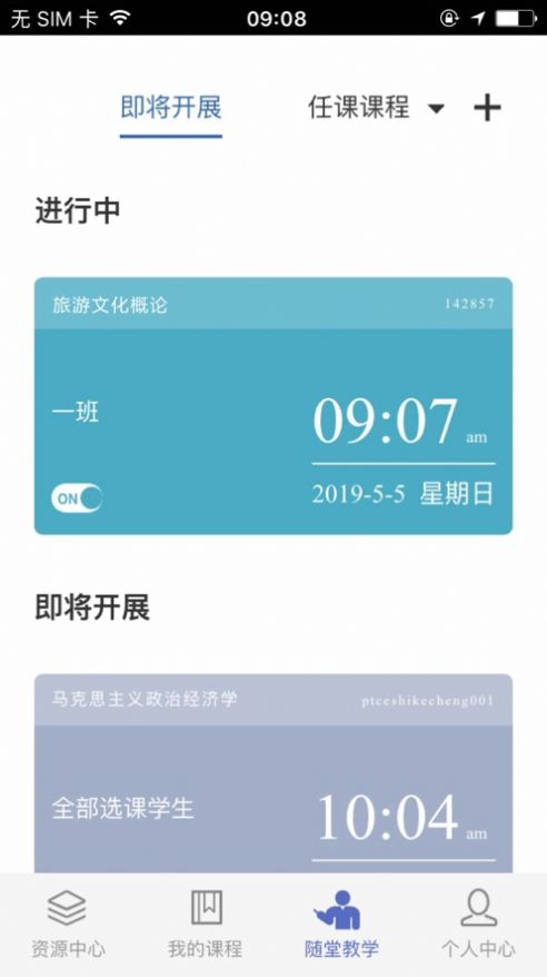 課程伴侶app最新版截圖2