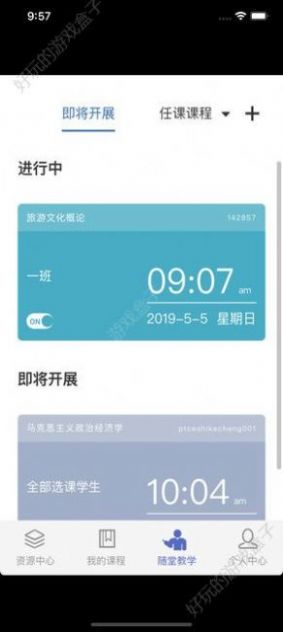 課程伴侶app最新版截圖3