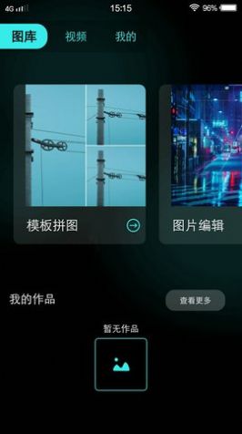 夜月視頻編輯app安卓版截圖1