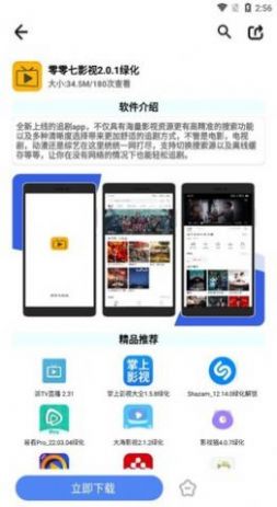 搜軟資源盒子app手機(jī)版截圖2