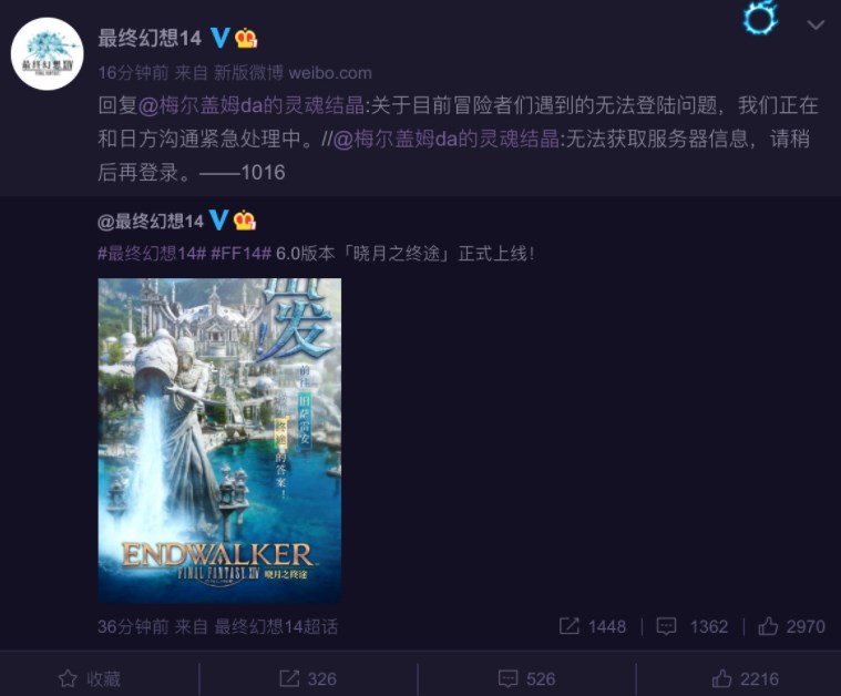FF14 1014錯誤代碼什么意思？最終幻想14 6.0版本無法登錄解決方法
