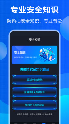防竊聽(tīng)監(jiān)聽(tīng)探測(cè)器手機(jī)軟件下載截圖1