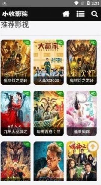 小收影院-首頁App安卓系統(tǒng)下載截圖2