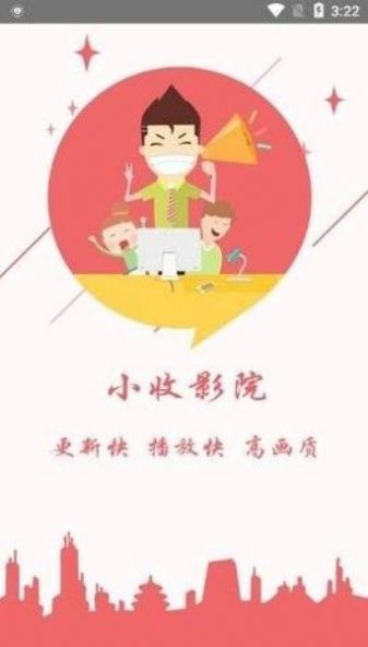 小收影院-首頁App安卓系統(tǒng)下載截圖1