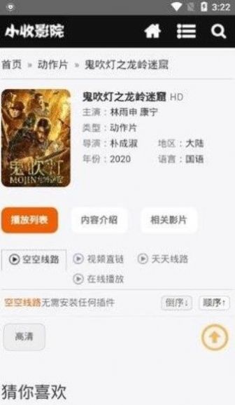 小收影院-首頁App安卓系統(tǒng)下載截圖3