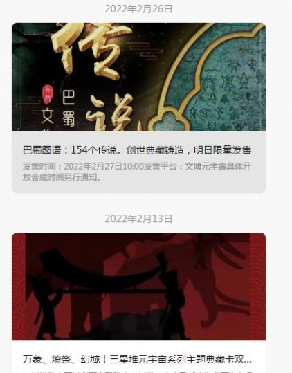 央視文博元宇宙二級市場app最新版截圖1