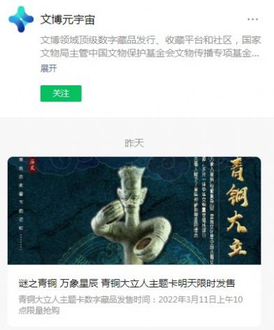央視文博元宇宙二級市場app最新版截圖2