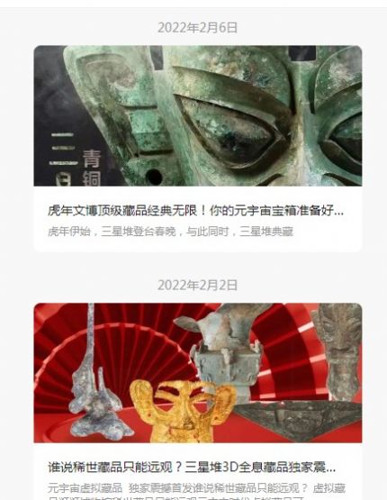 央視文博元宇宙二級市場app最新版截圖4