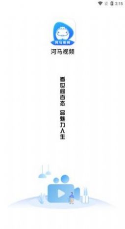 河馬視頻3.3.7免費下載最新版截圖3