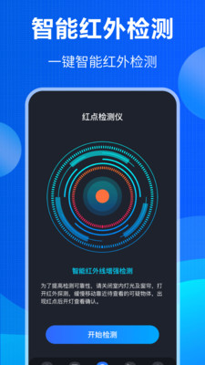 防竊聽(tīng)監(jiān)聽(tīng)探測(cè)器手機(jī)軟件下載截圖3