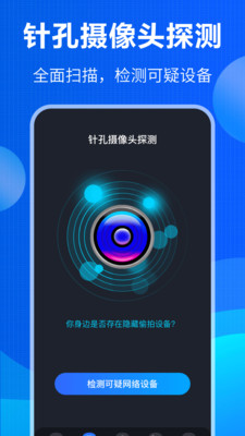 防竊聽(tīng)監(jiān)聽(tīng)探測(cè)器手機(jī)軟件下載截圖4
