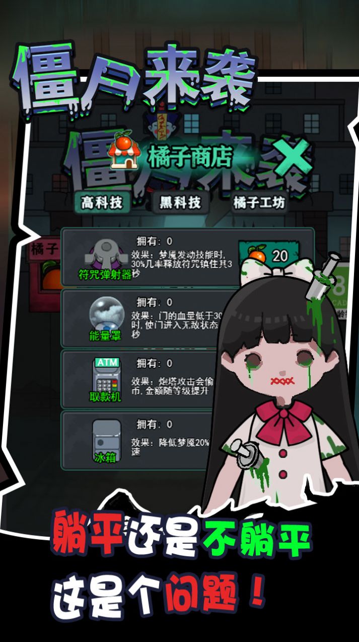 密尸逃亡游戲版截圖1