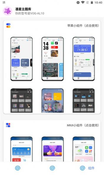 凜星主題庫防ios免費下載app截圖3