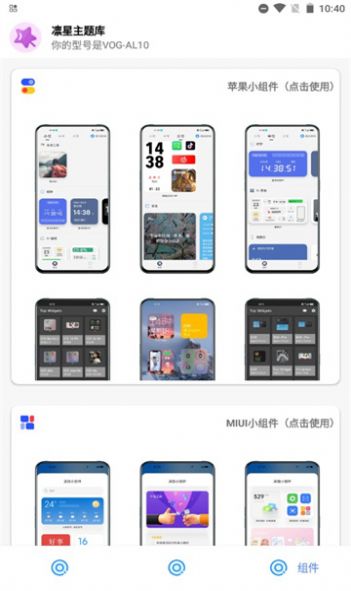 凜星主題庫防ios免費下載app截圖1