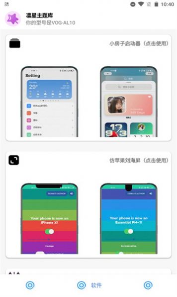 凜星主題庫防ios免費下載app截圖2