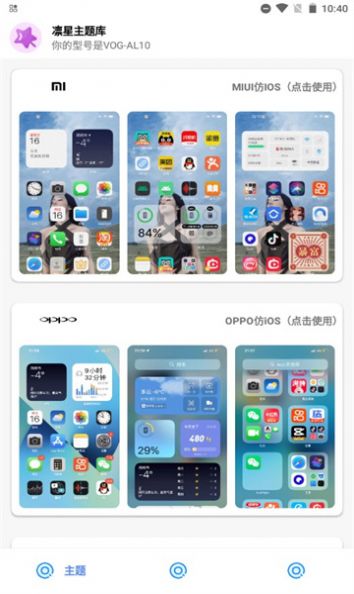 凜星主題庫防ios免費下載app截圖4