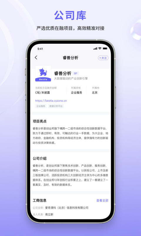 睿獸分析科創(chuàng)大數(shù)據(jù)分析APP版截圖3