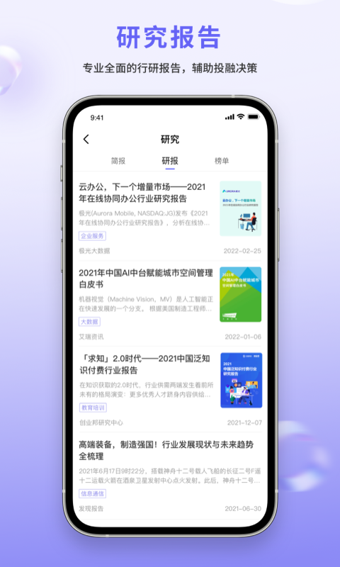 睿獸分析科創(chuàng)大數(shù)據(jù)分析APP版截圖4