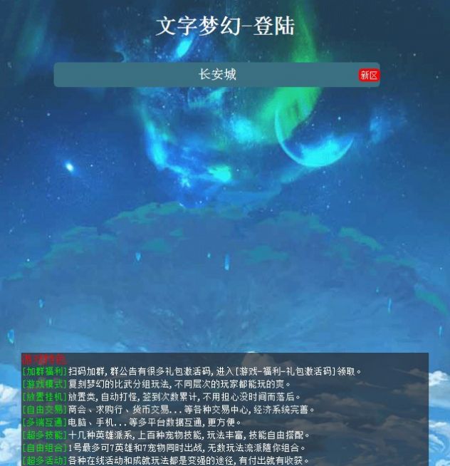 梦幻西游文字版游戏安卓版截图1: