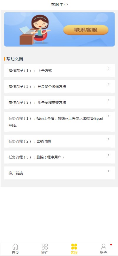 95兼職微信掛機(jī)平臺APP下載版截圖2