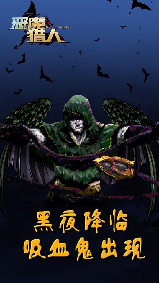 惡魔獵人吸血鬼幸存者游戲手機版截圖4