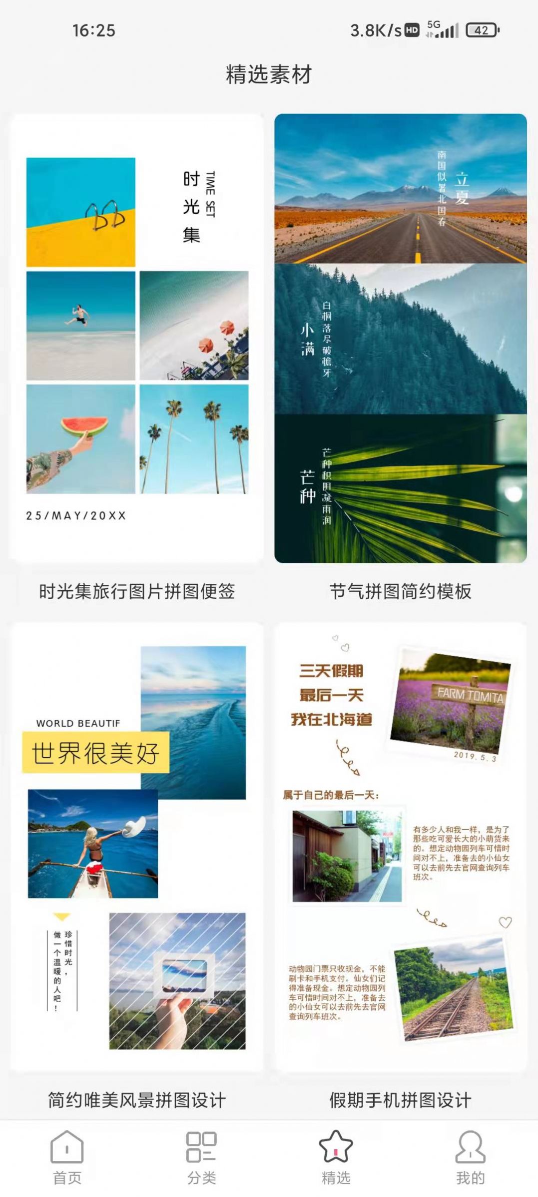 圖呀海報(bào)模板APP安卓版截圖4