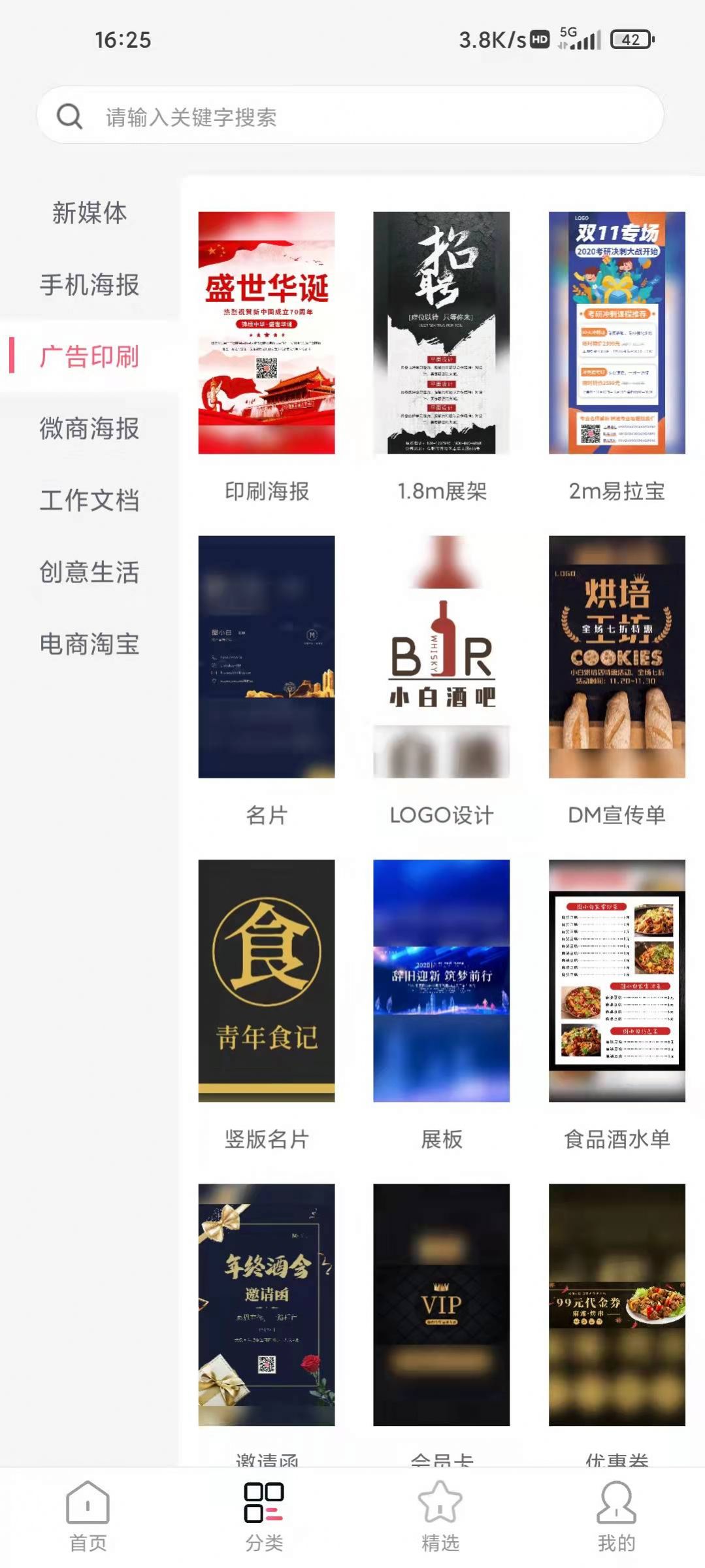 圖呀海報(bào)模板APP安卓版截圖5