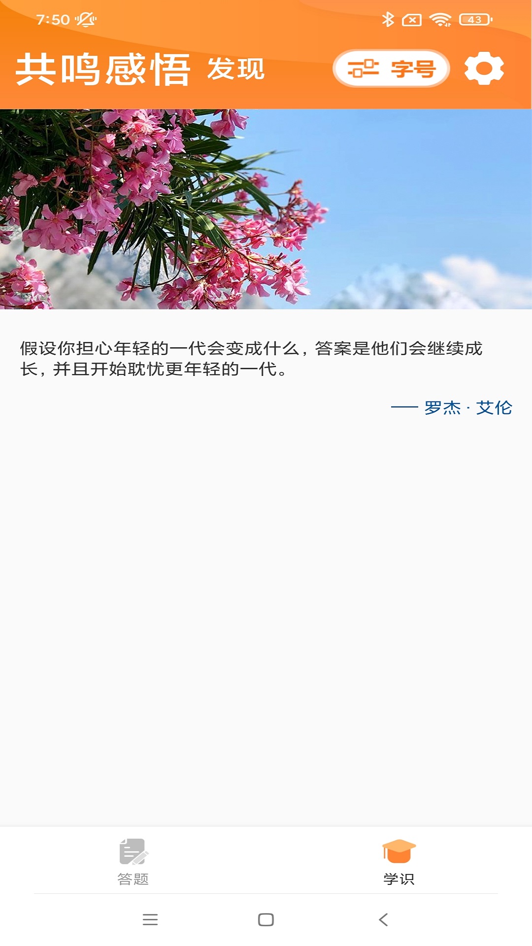 喜樂(lè)大字版答題APP版截圖4