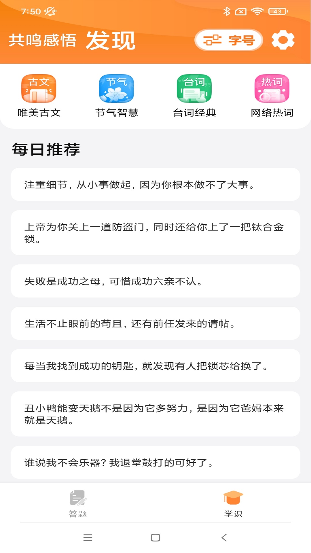 喜樂(lè)大字版答題APP版截圖2