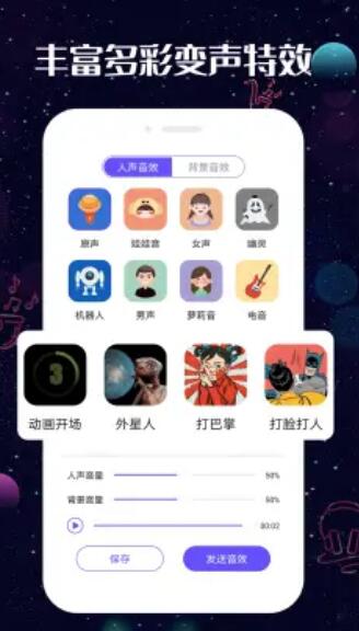 趣玩變聲器app下載截圖1