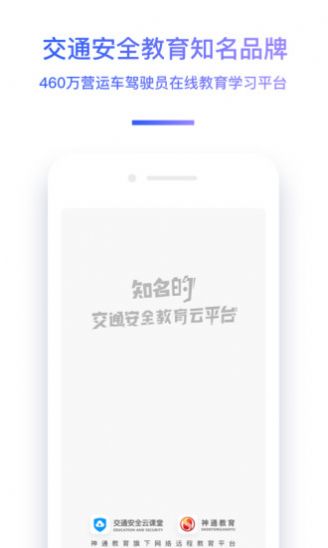 2022交通安全云課堂安全教育app下載安裝版截圖1