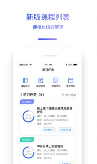 2022交通安全云課堂安全教育app下載安裝版截圖2