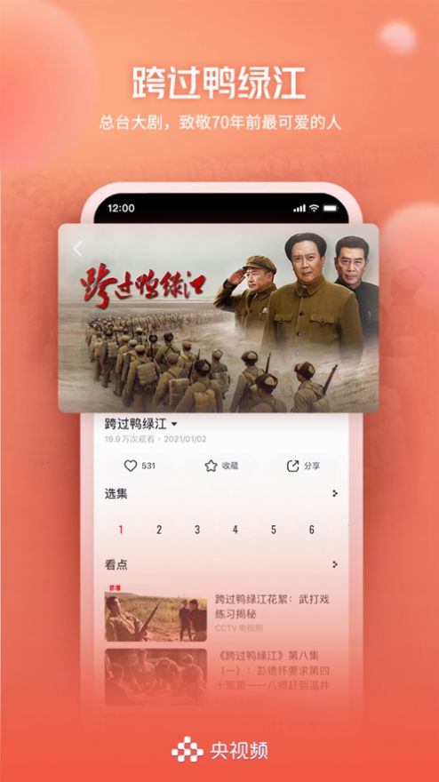 央視tv電視版app截圖3