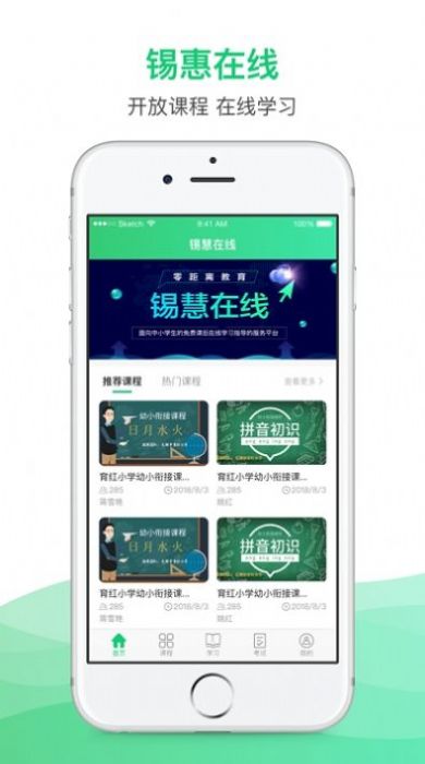 錫慧名師課堂2022課件app下載截圖4